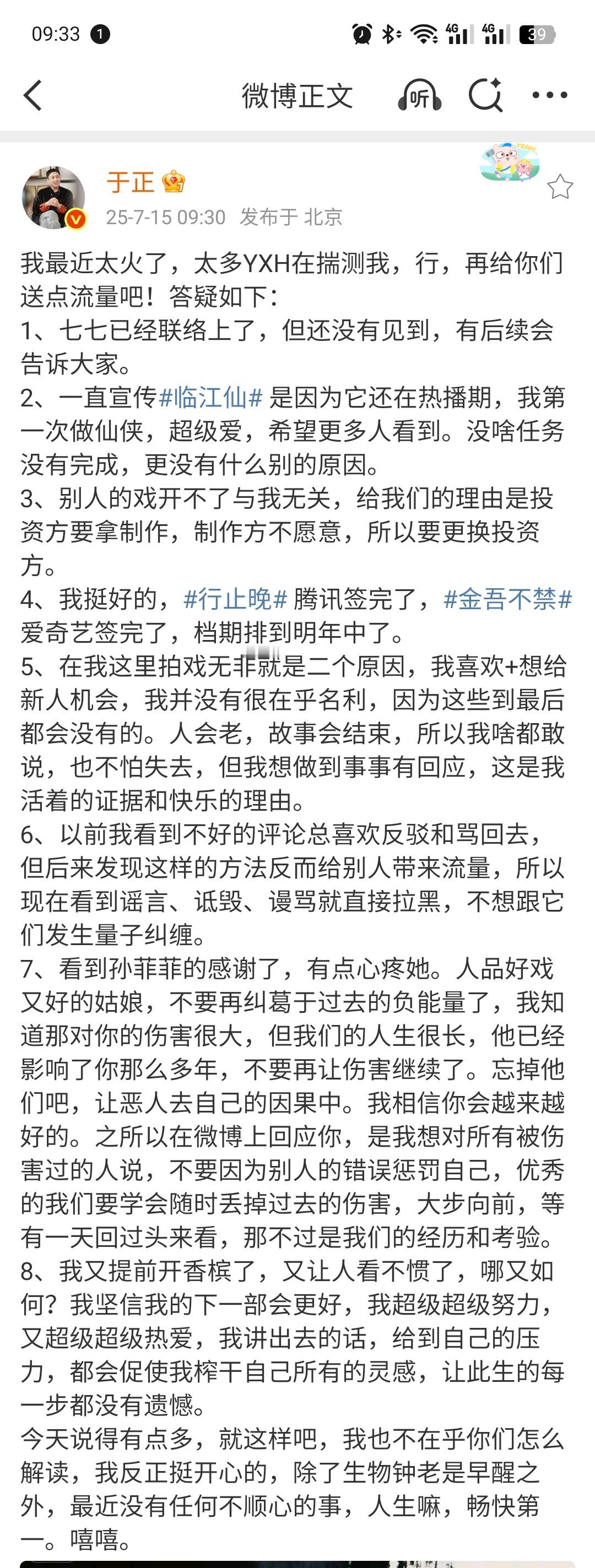 于正再给你们送点流量吧于正我也不在乎你们怎么解读于正再给你们送点流量吧，又来了，