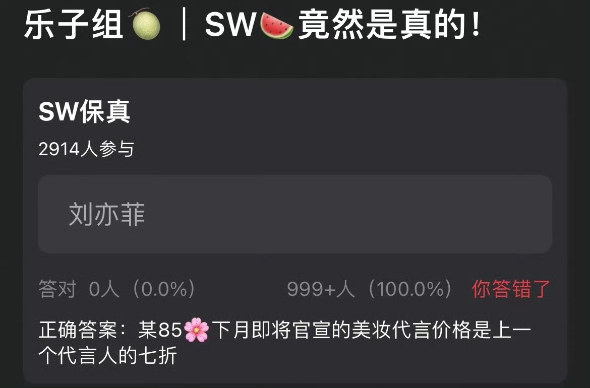 曝85花七折捡漏代言谁捡漏了啊？