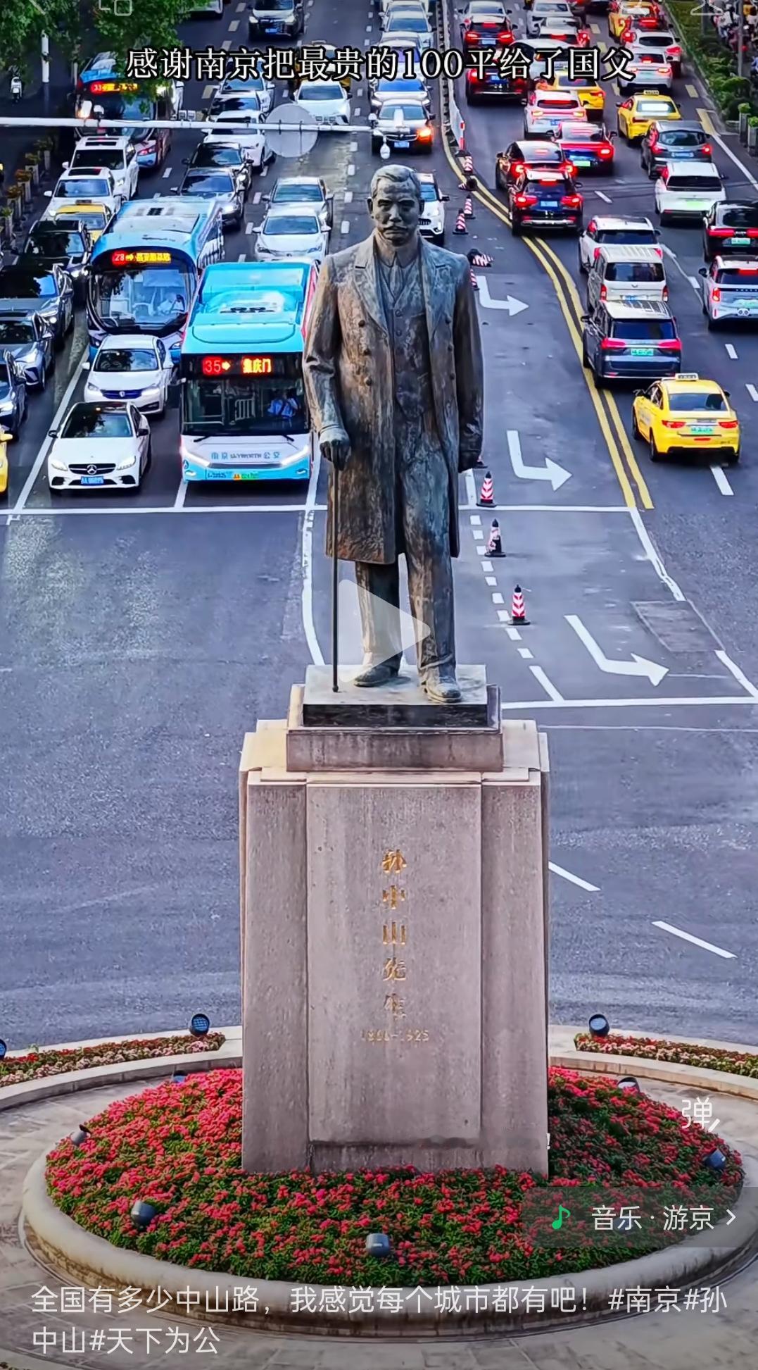 要知道，全国各地的"中山纪念堂""中山路"中山公园”及广东省的"中山市"，南京的