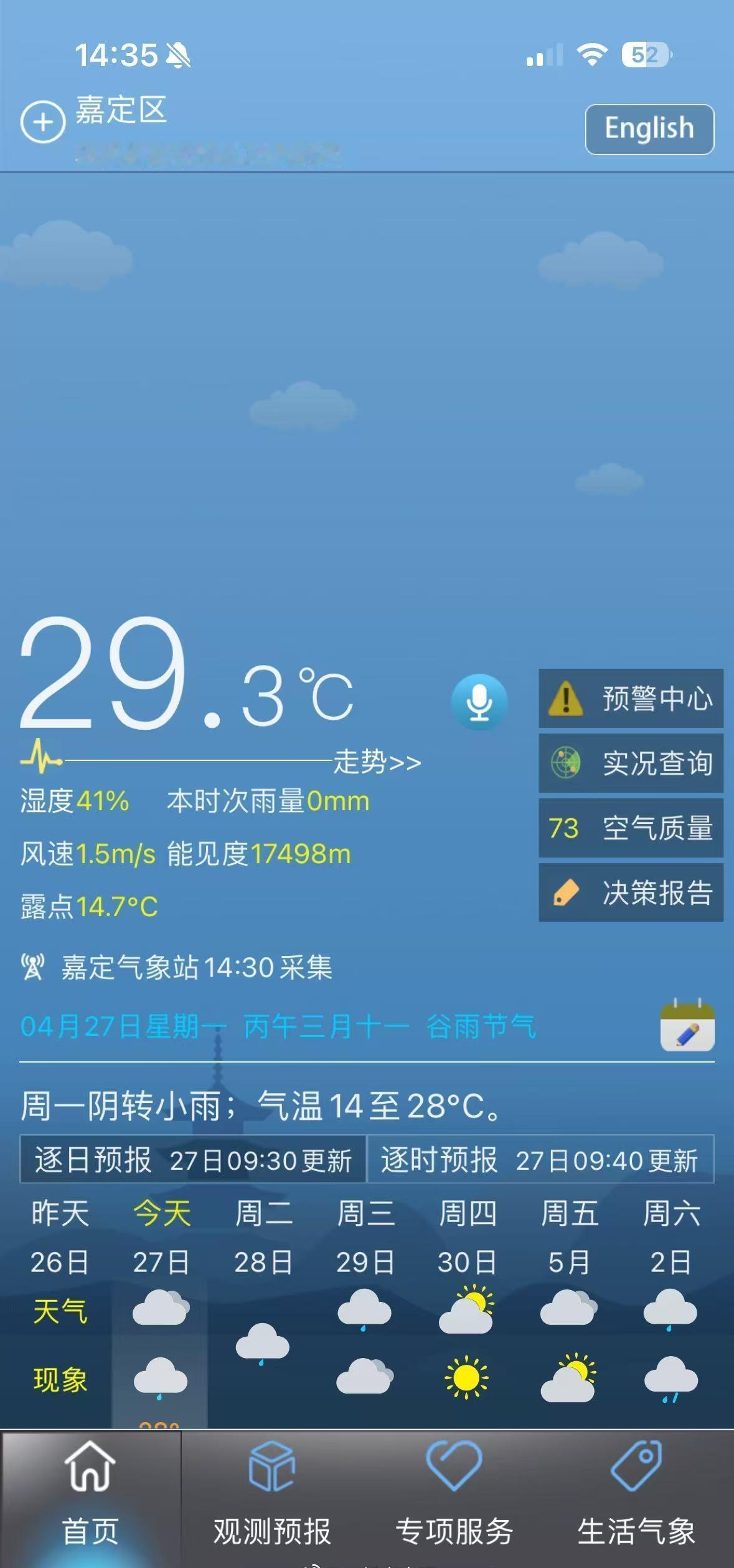 啊真的热死啦今天上海天气 ​​​