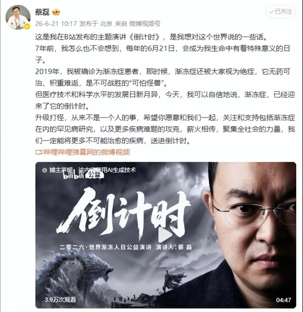 全身仅剩眼球可动，蔡磊却用AI复原声音发出“决战宣言”：我已听到最终胜利的倒计时