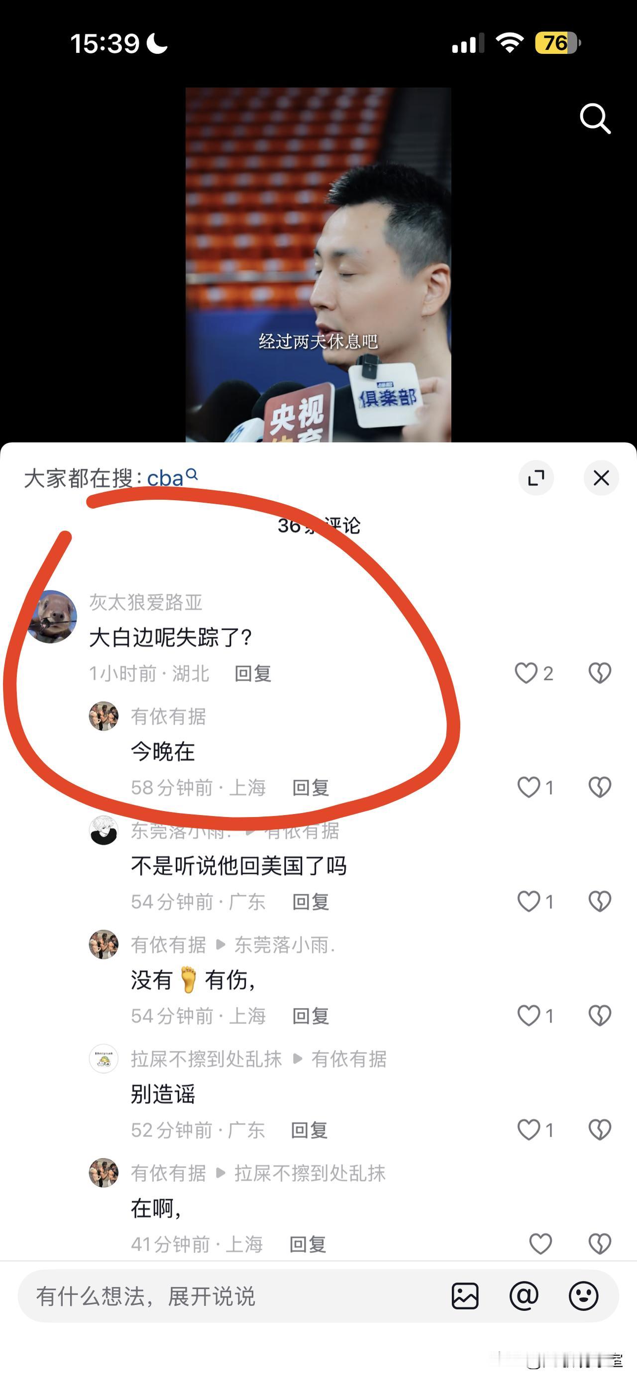 真的假的？大白边今晚将现身总决赛G5为球队加油打气！
上海球迷透露，“失踪人口”