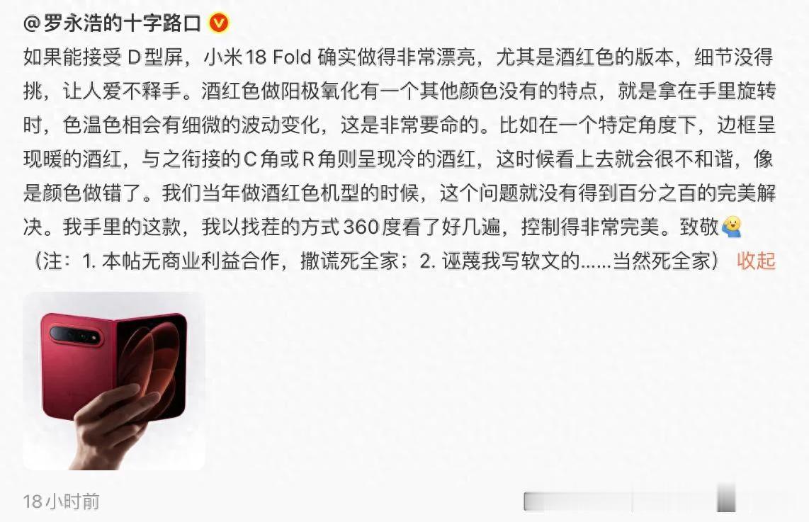 9月23日晚间，罗永浩在社交账号发布内容，对小米刚刚上市的中折叠产品小米18 F