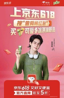 [来自PLUS会员分享]领到曾舜晞专属红包啦！618上京东搜“曾舜晞红包”，天天