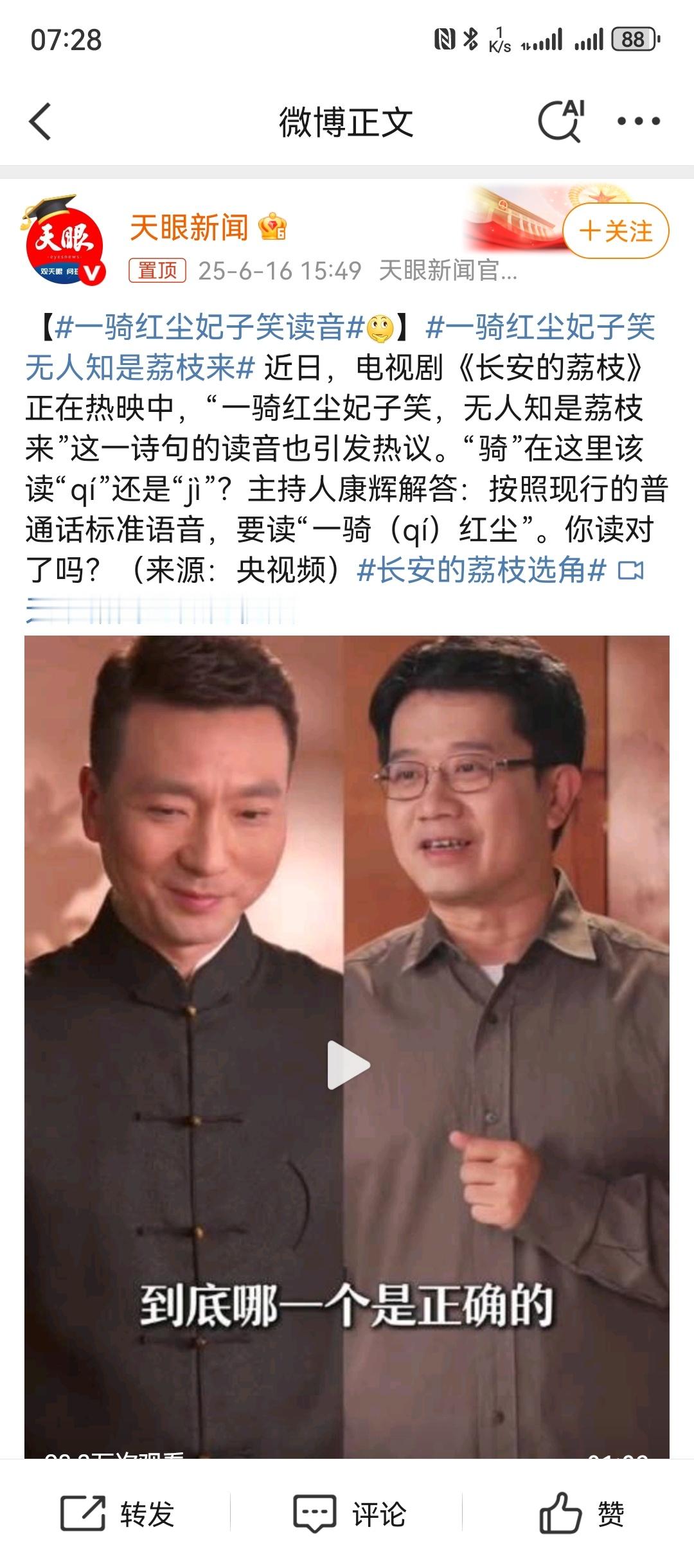 一骑红尘妃子笑读音从小学到大的一骑（jì）如今你告诉我读骑（qí）类似还有说服（