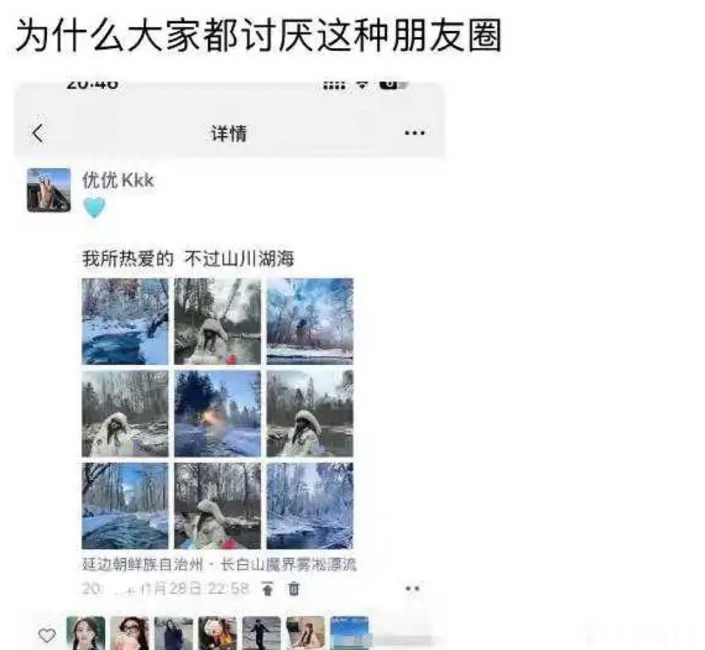 某网友：为什么大家都讨厌这种朋友圈 ​​​