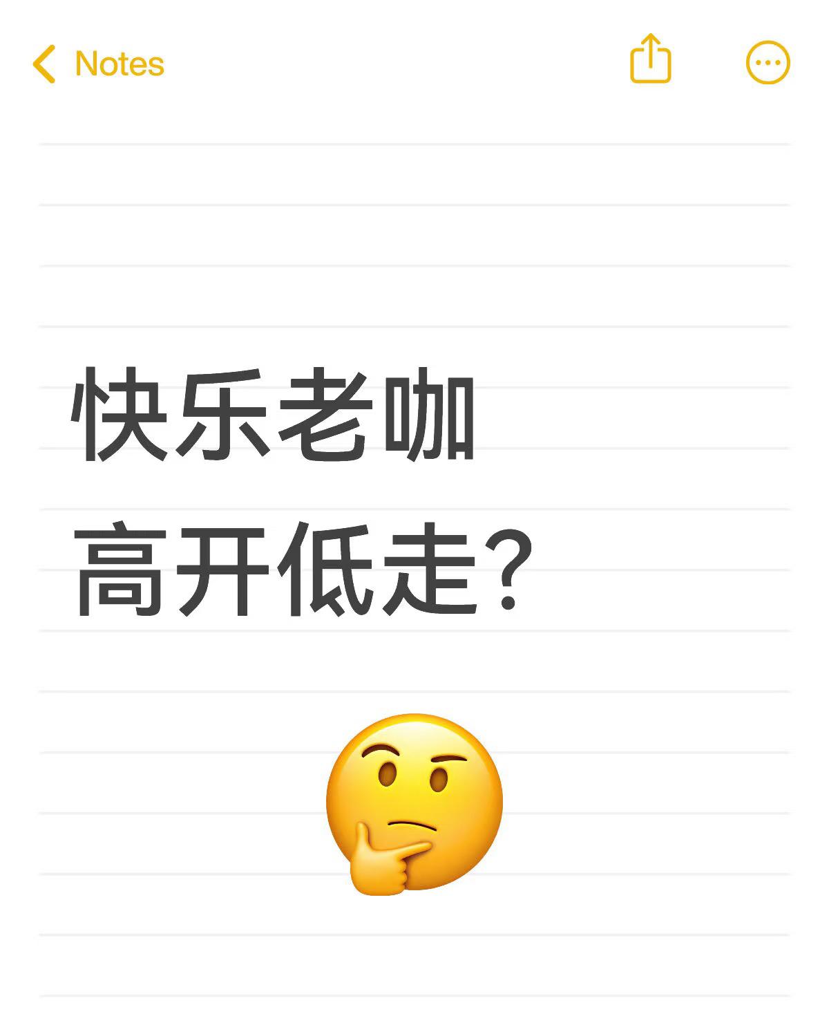 披哥5快乐老咖高开低走？
怎么说呢？就是惊喜和用心不足。
初舞台《记得》就是基本