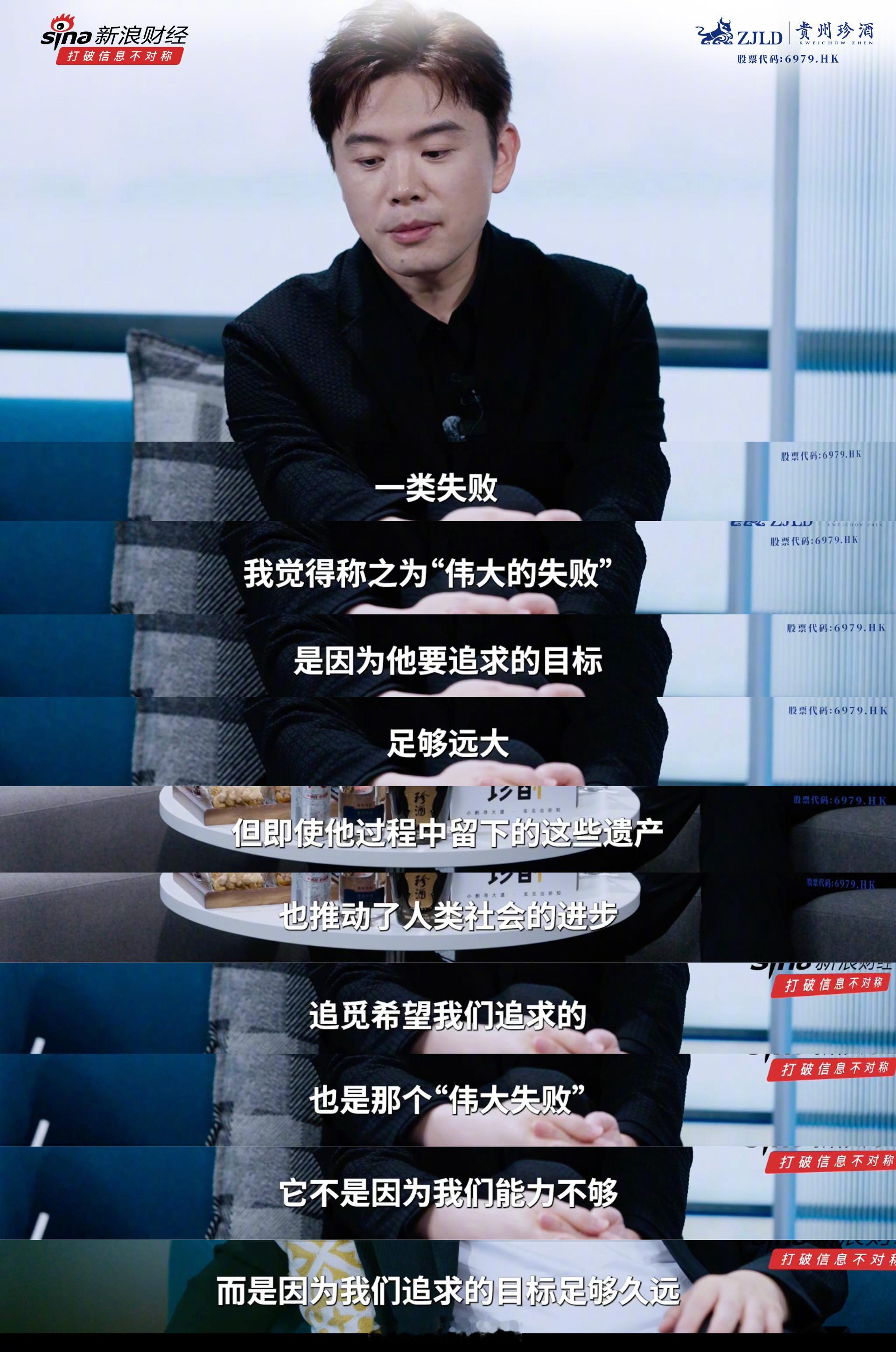 由 和 联合出品的深度访谈栏目《珍酌》，与追觅科技创始人兼CEO俞浩进行了一场深