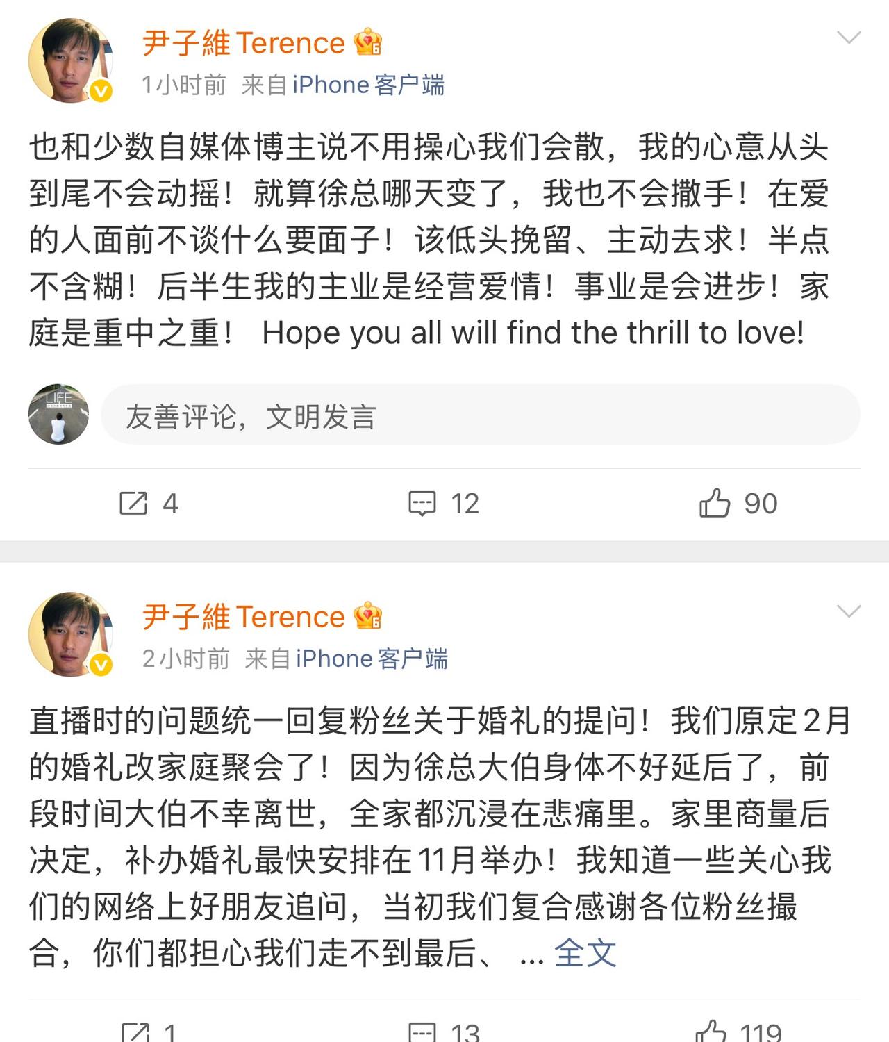 针对网络自媒体造谣二人感情破裂、即将分开的不实言论，尹子维公开发文正面辟谣。他直