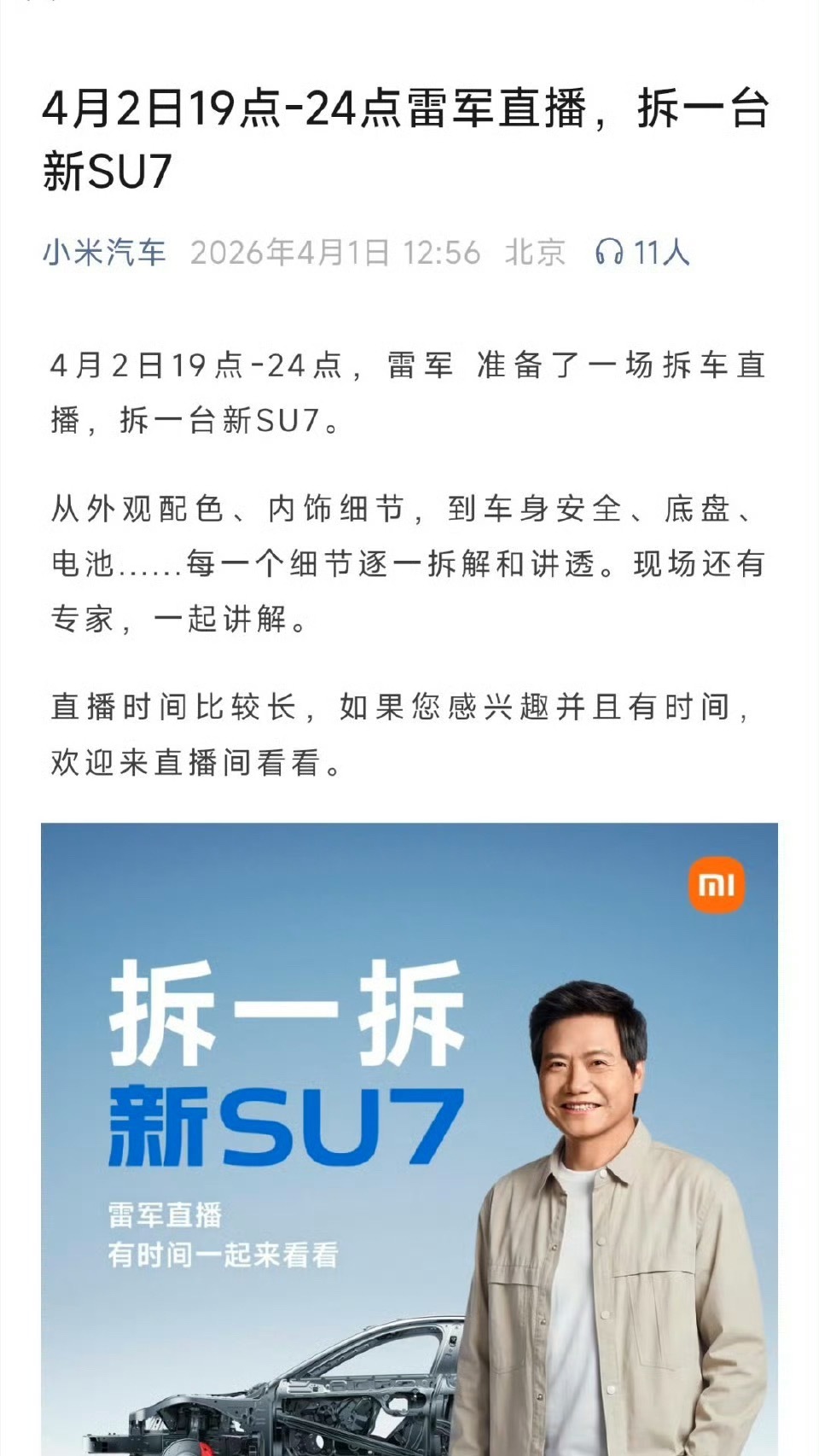 雷总打蛇打七寸，专治各种不服！又又又又来拆车了！顶级的玩意儿，能抗住任何无死角审