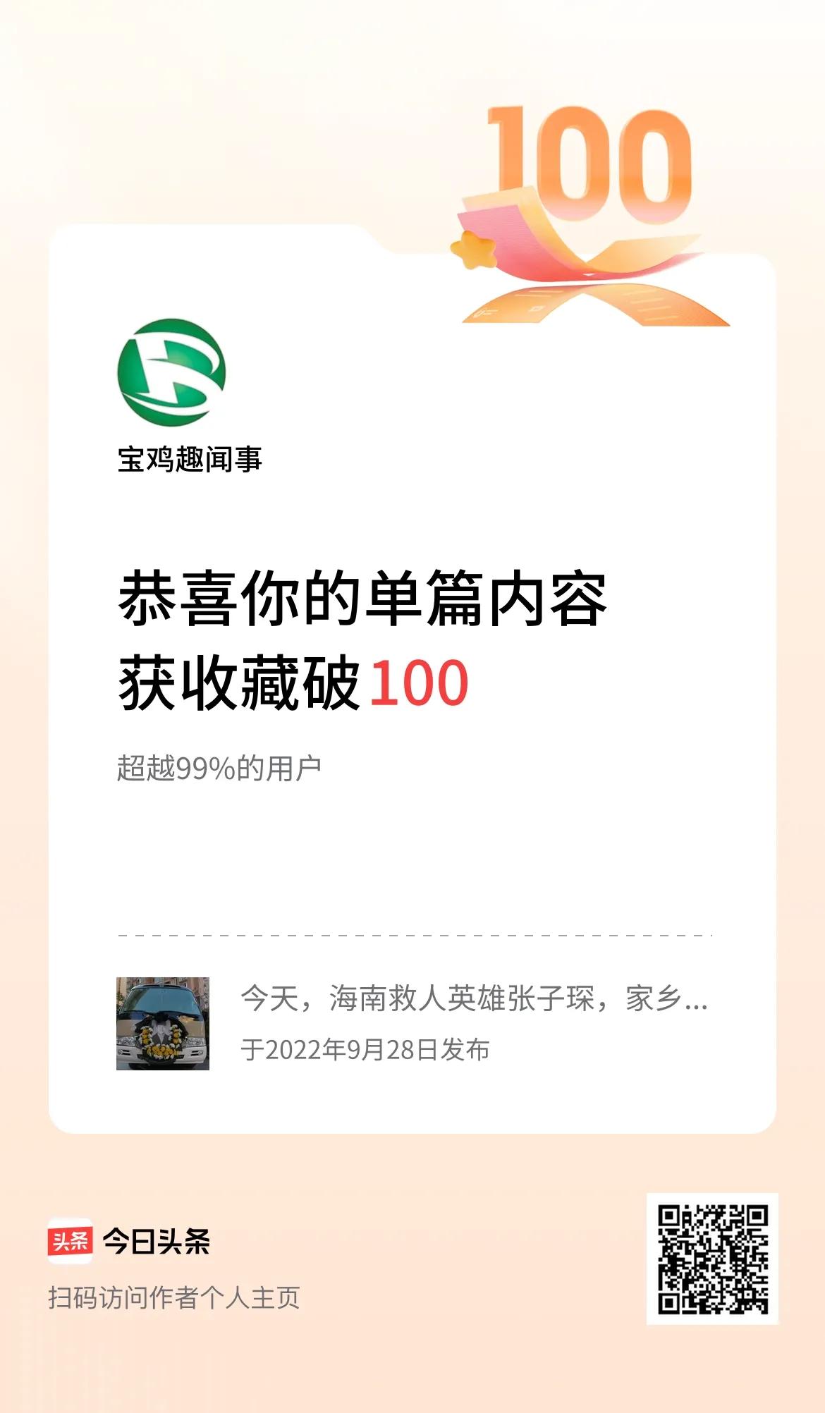 单篇内容获收藏量破100啦！默默没有响动的内容，带着痛惜的悲凉，诉说了宝鸡的城市