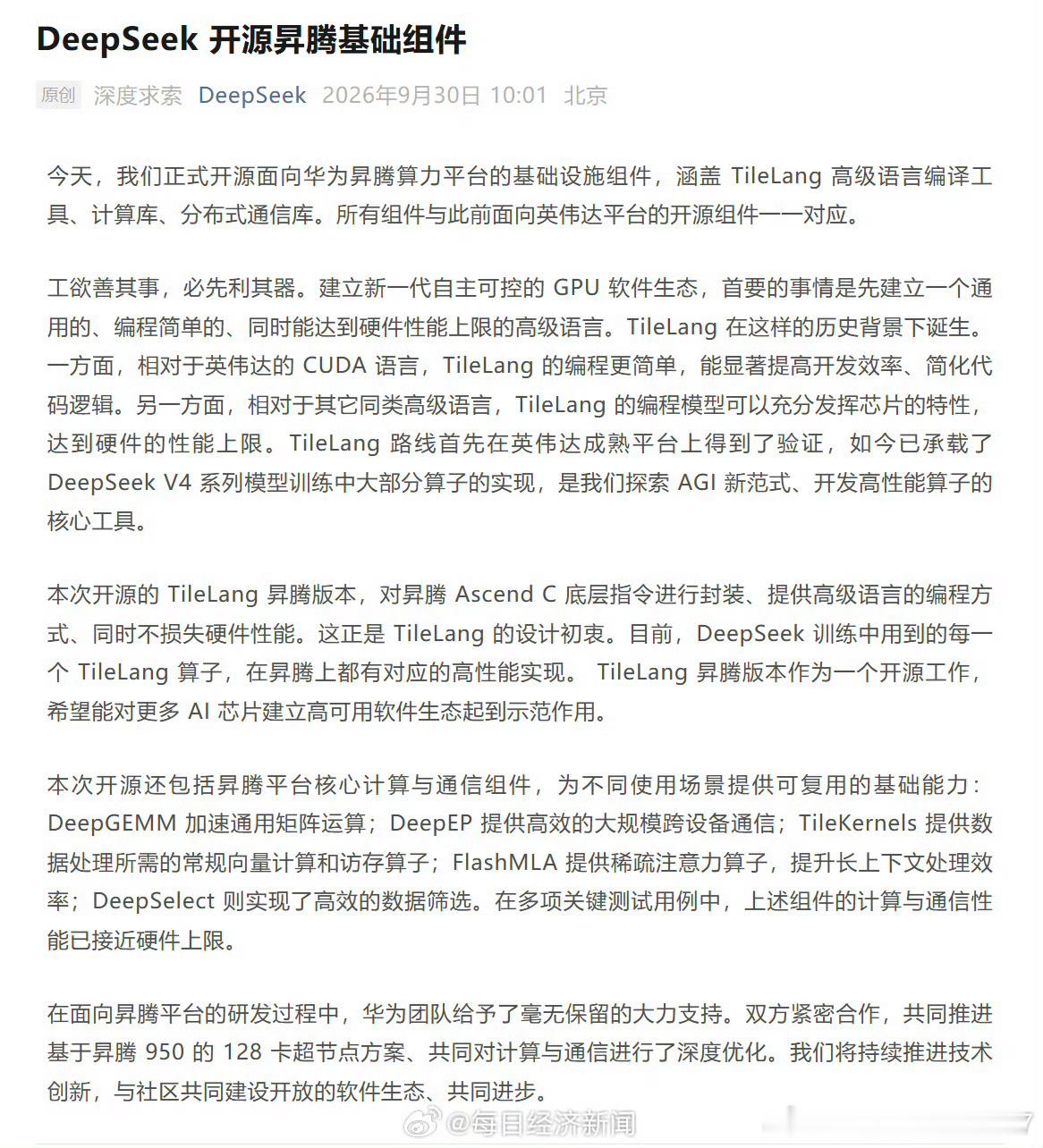 桂哥评：厉害了！DeepSeek应该再融资大几千亿，炮弹足够抗衡老美的那几个巨头