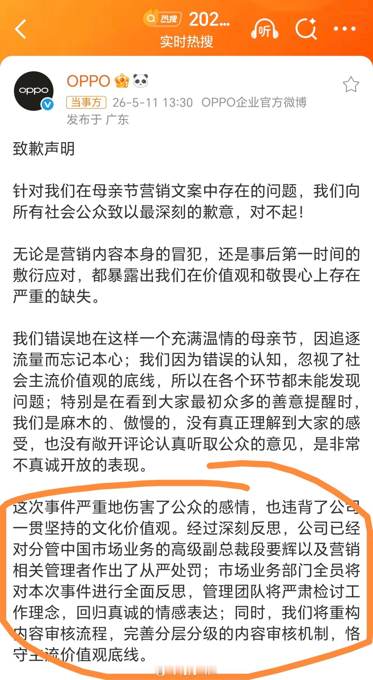 OPPO高级副总裁职级直降两级 OPPO又一次道歉，多位高管被处罚，市场部反思，