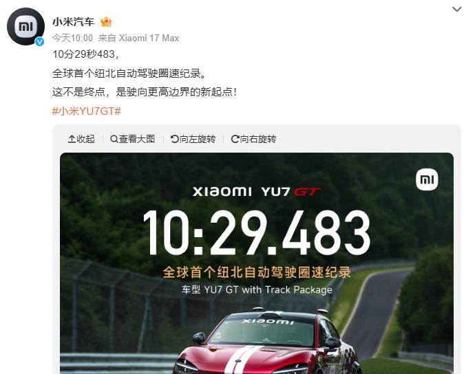 小米创首个纽北自动驾驶圈速纪录
 
6月22日，小米汽车官方发文宣布，其创下了纽