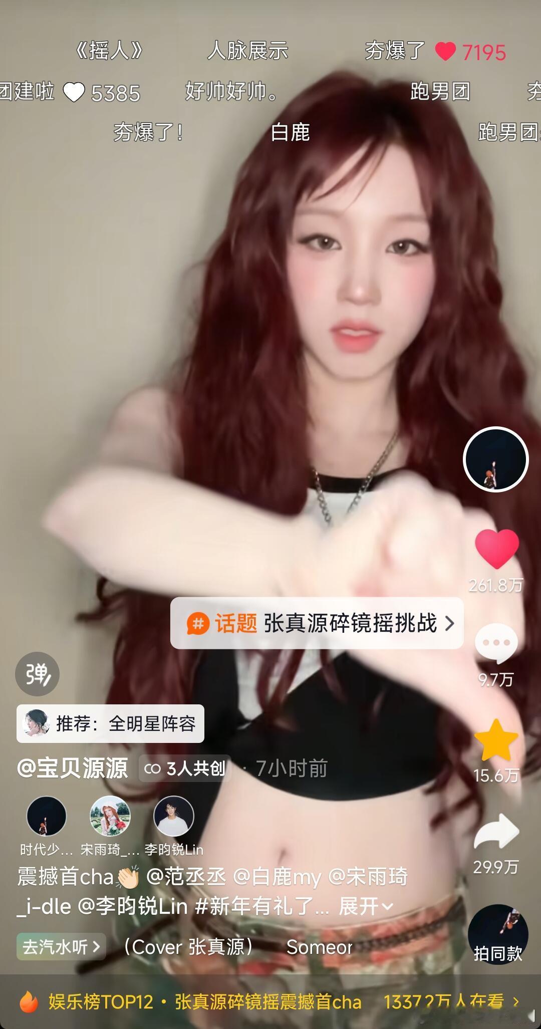 雨琦的共创也来了耶，倒时差的醒了宋雨琦‖张真源‖奔跑吧