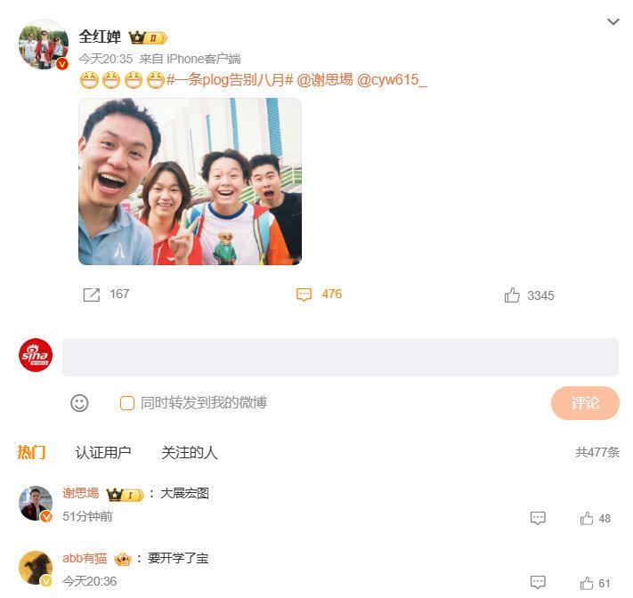 全红婵要开学了  晒合照告别八月，“[嘻嘻][嘻嘻][嘻嘻][嘻嘻]​​​” ​