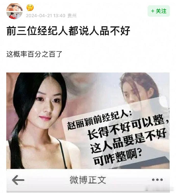 赵丽颖和经纪人闹翻过，我咋不知道这事儿 ​​​