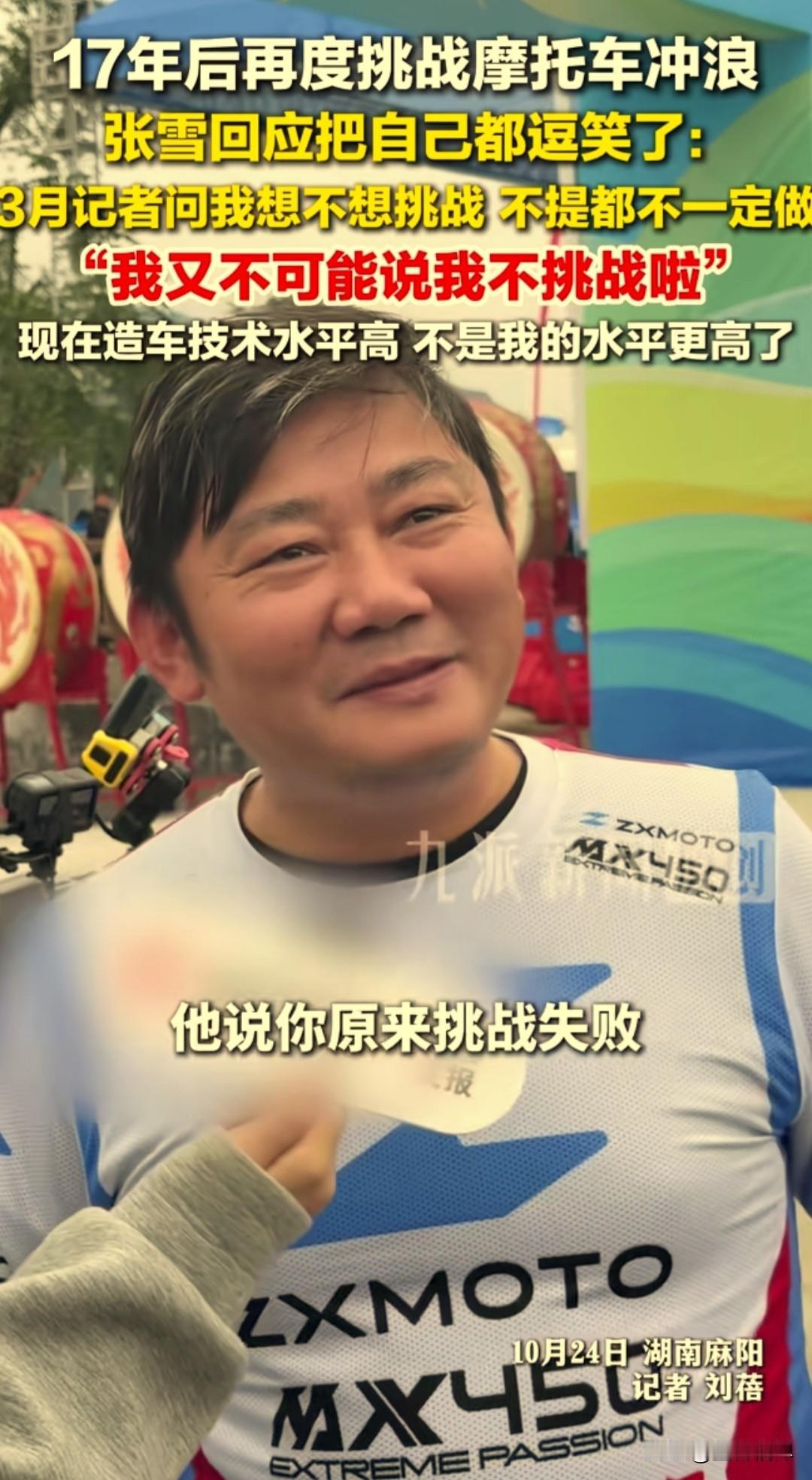 张雪说这次挑战摩托车水上漂吉尼斯纪录的原因，就是今年三月份央视体育频道采访他，问