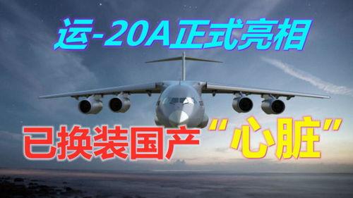 运油-20A的主要任务是什么运油-20A是我国自主研发的新一代空中加油装备，核心