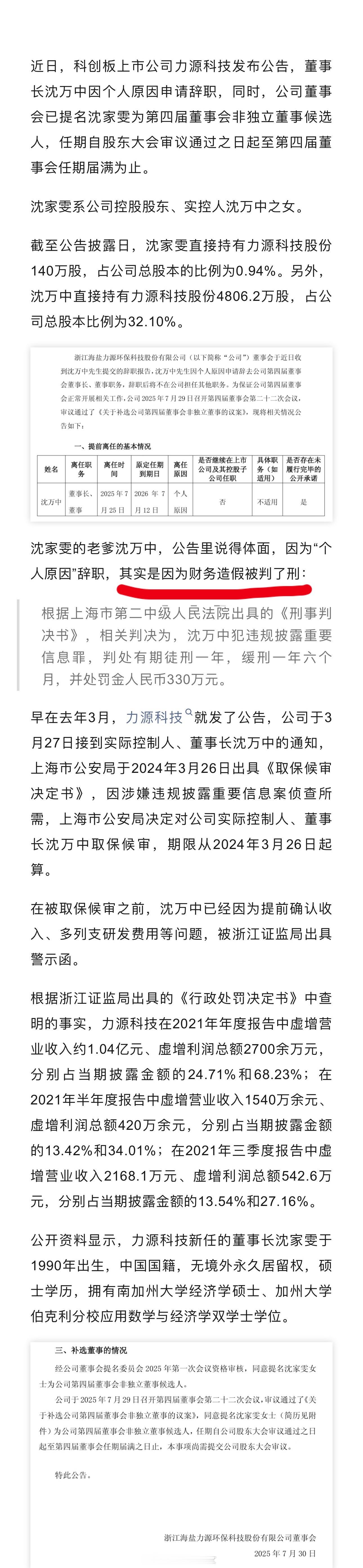 90后基金女员工回家当董事长 重生之95后在金融圈奋斗到中层，爹不争气害我辞职回