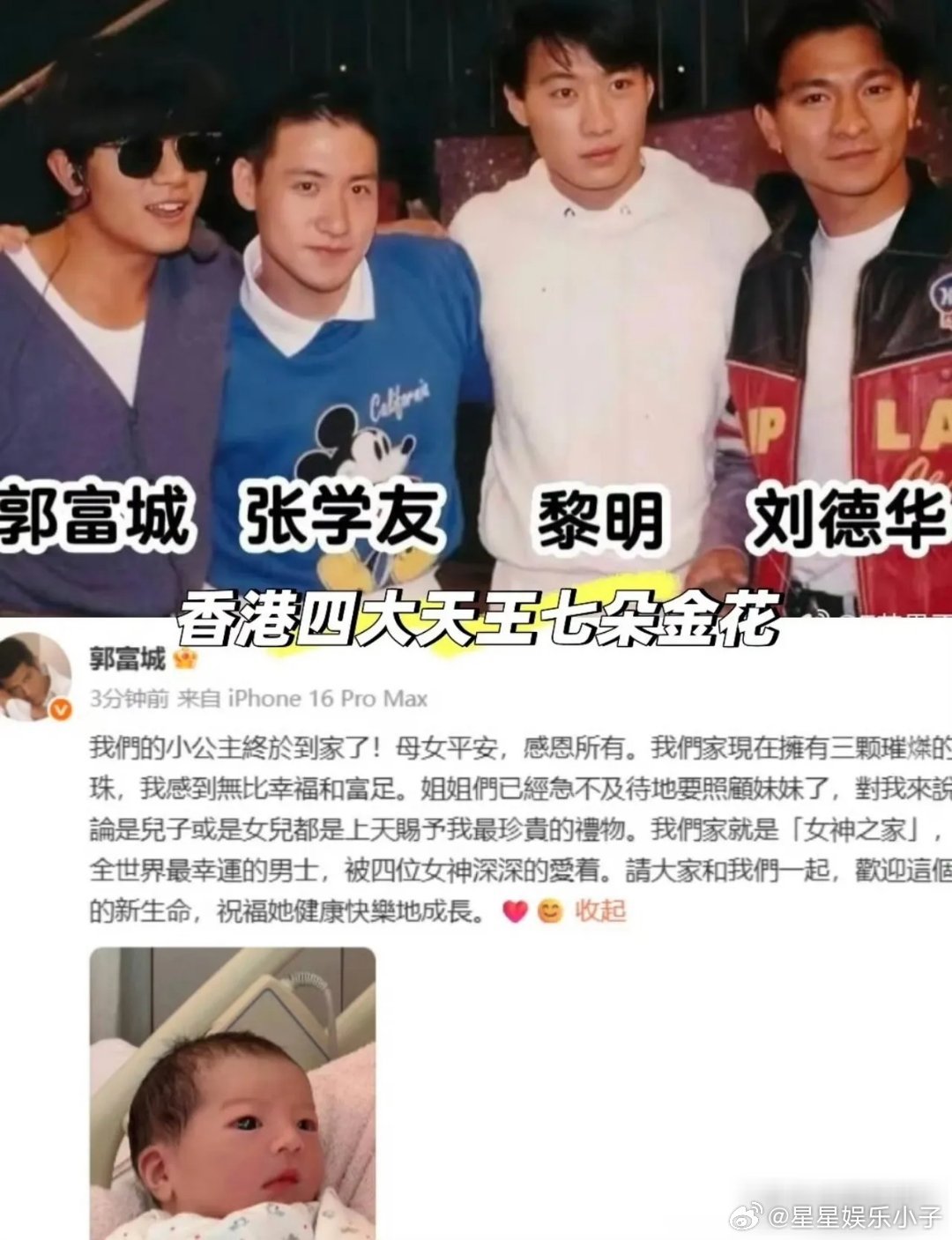 原来是我误会郭富城了， 他生三胎不是想凑成一对“好”字，只是单纯想在四大天王里当