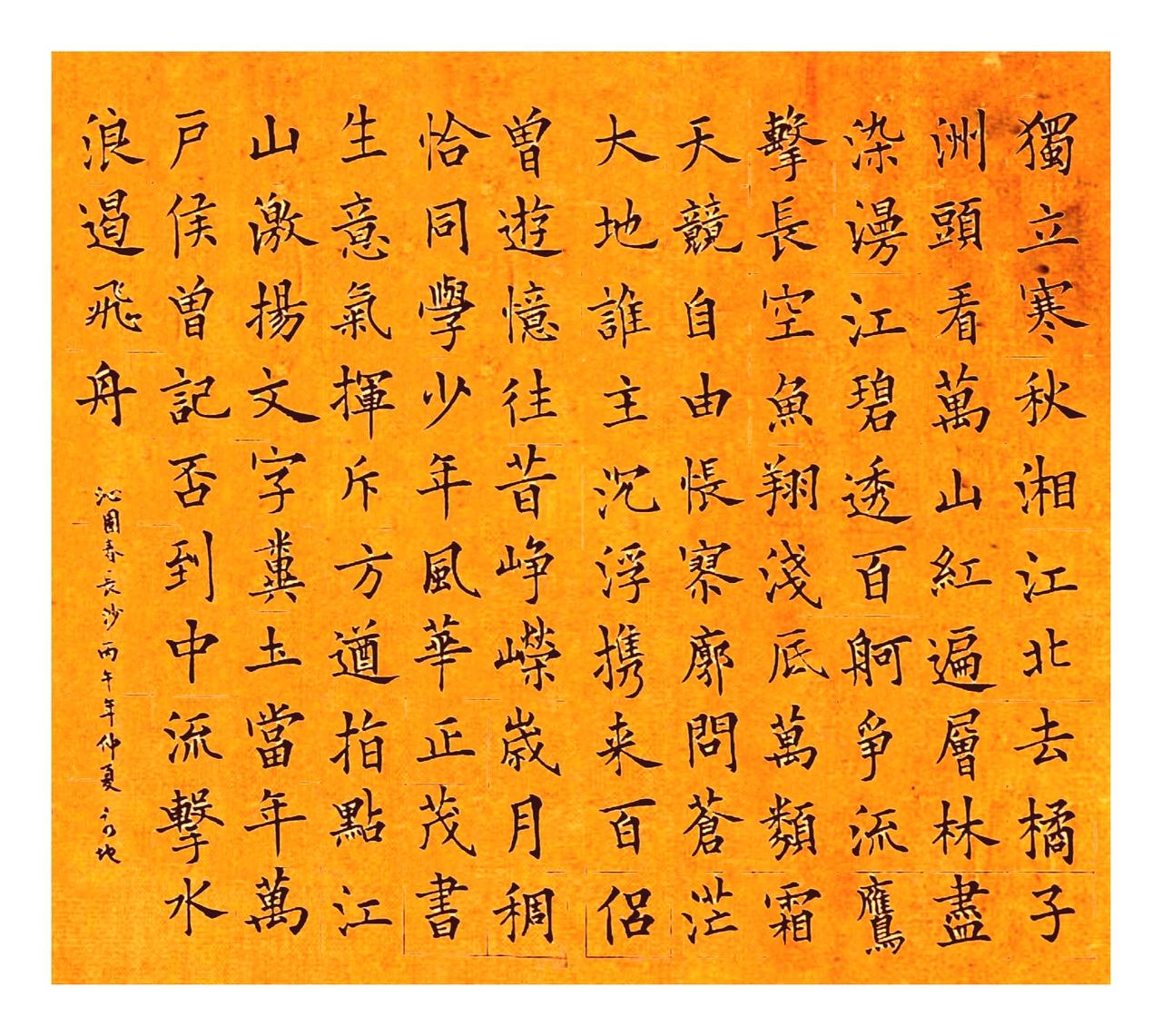 这幅以暖黄仿古金宣为底书写的《沁园春·长沙》楷书作品，是笔墨风骨与词中豪情的深度