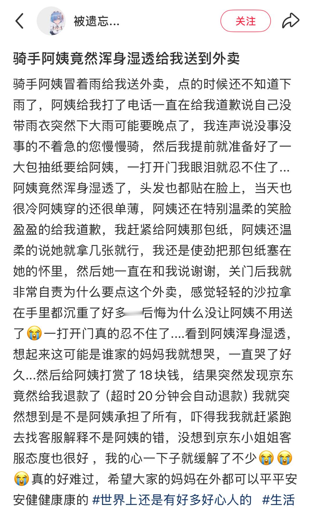 《女大学生》《骑手阿姨》《客服小妹》看得人心里暖暖的[抱一抱] ​​​