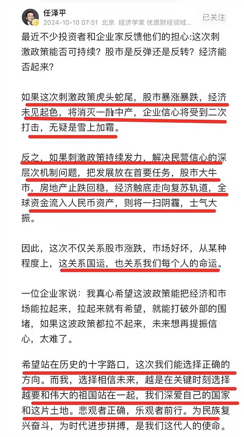 靠股市来拉动经济本身就是痴人说梦，任泽平把经济能否好转跟股市挂起钩来，他认为如果