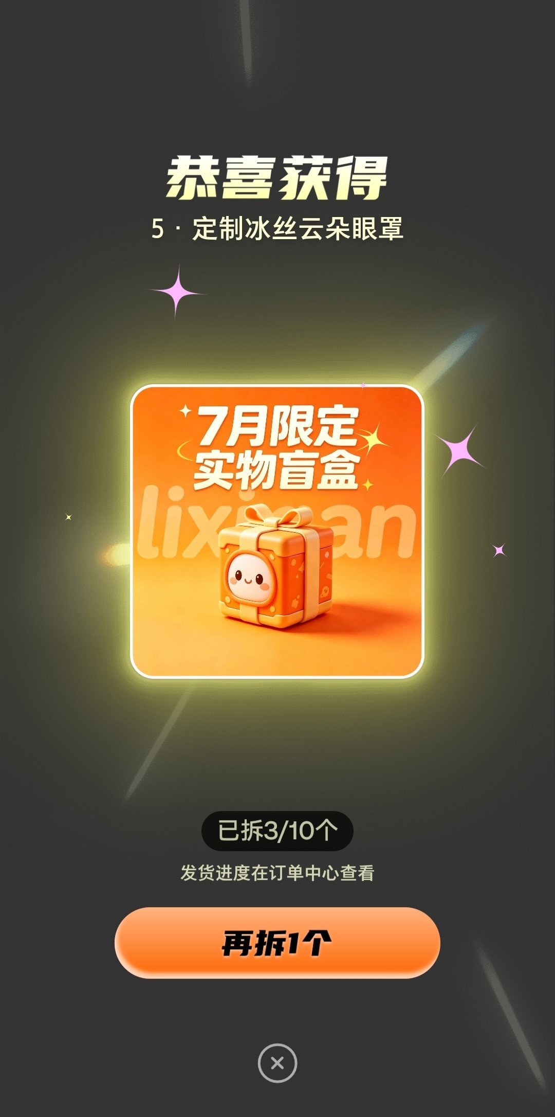 李现实物抽抽乐1.0李现哈哈哈今天运气不错哎，抽到了喜欢的行李牌和眼罩，开森^_