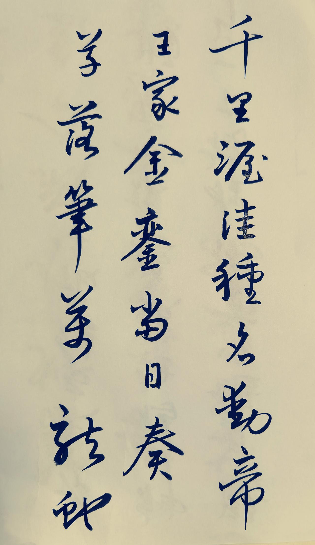 每天练字多长时间最佳?不光是时间最佳，还要心情好，纸笔用的趁手，还要对写的东西感