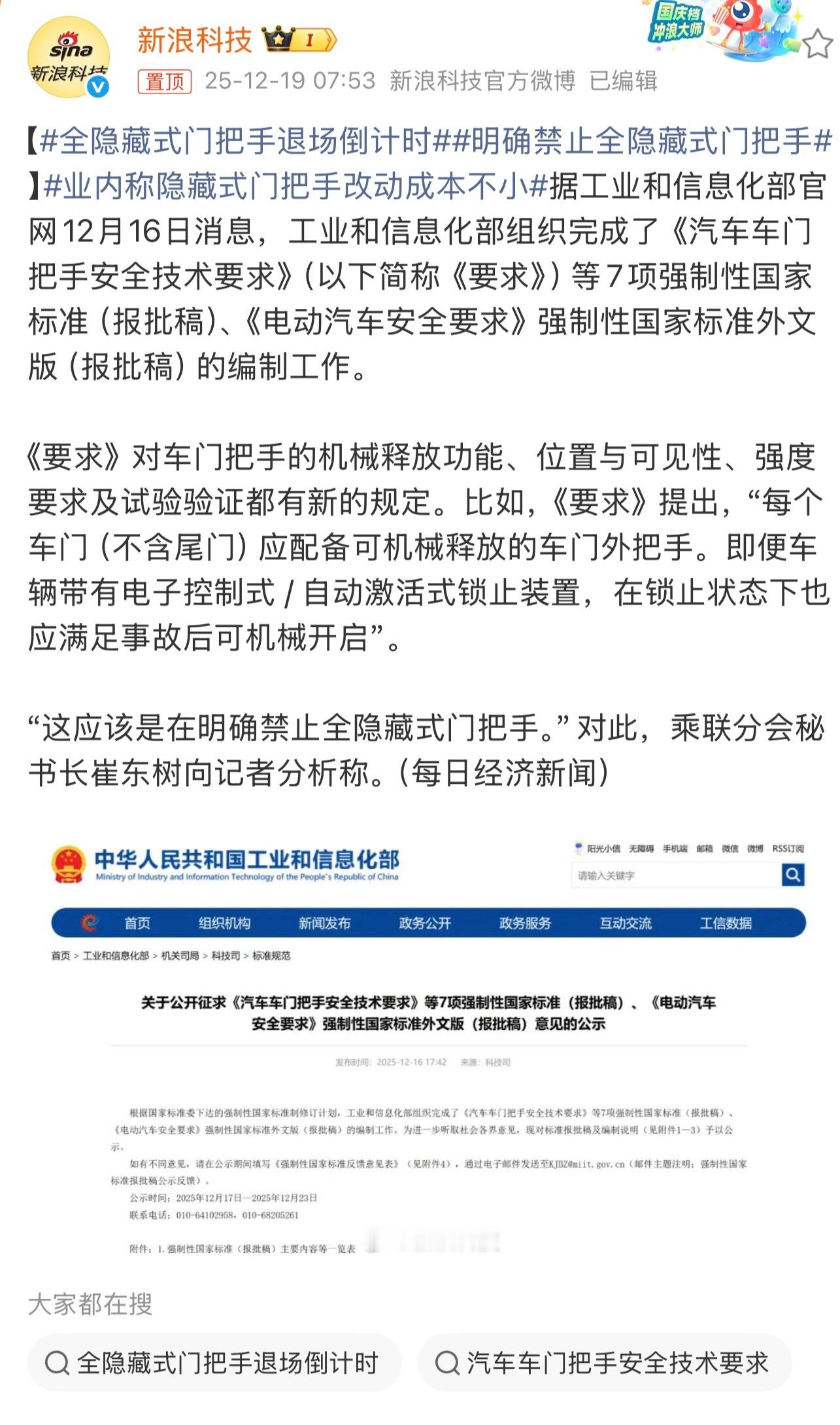 明确禁止全隐藏式门把手这个确实能猜到，虽然全隐藏式门把手确实是会提升不少颜值，降