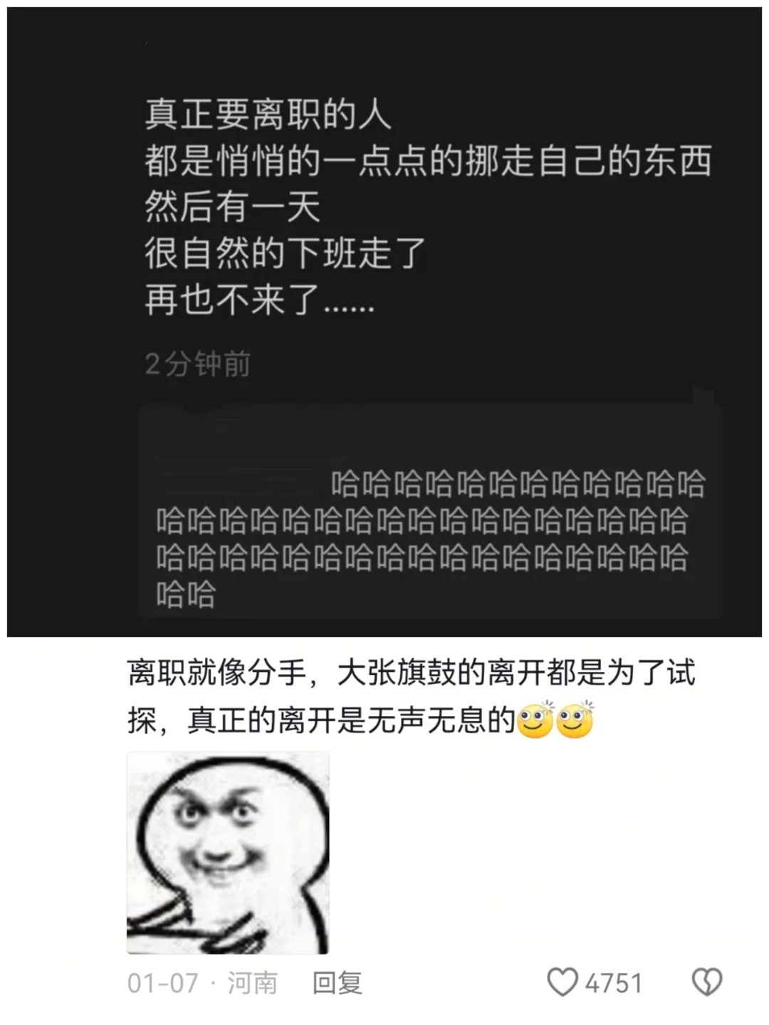 真正的离职都是悄无声息的[淡淡的] 