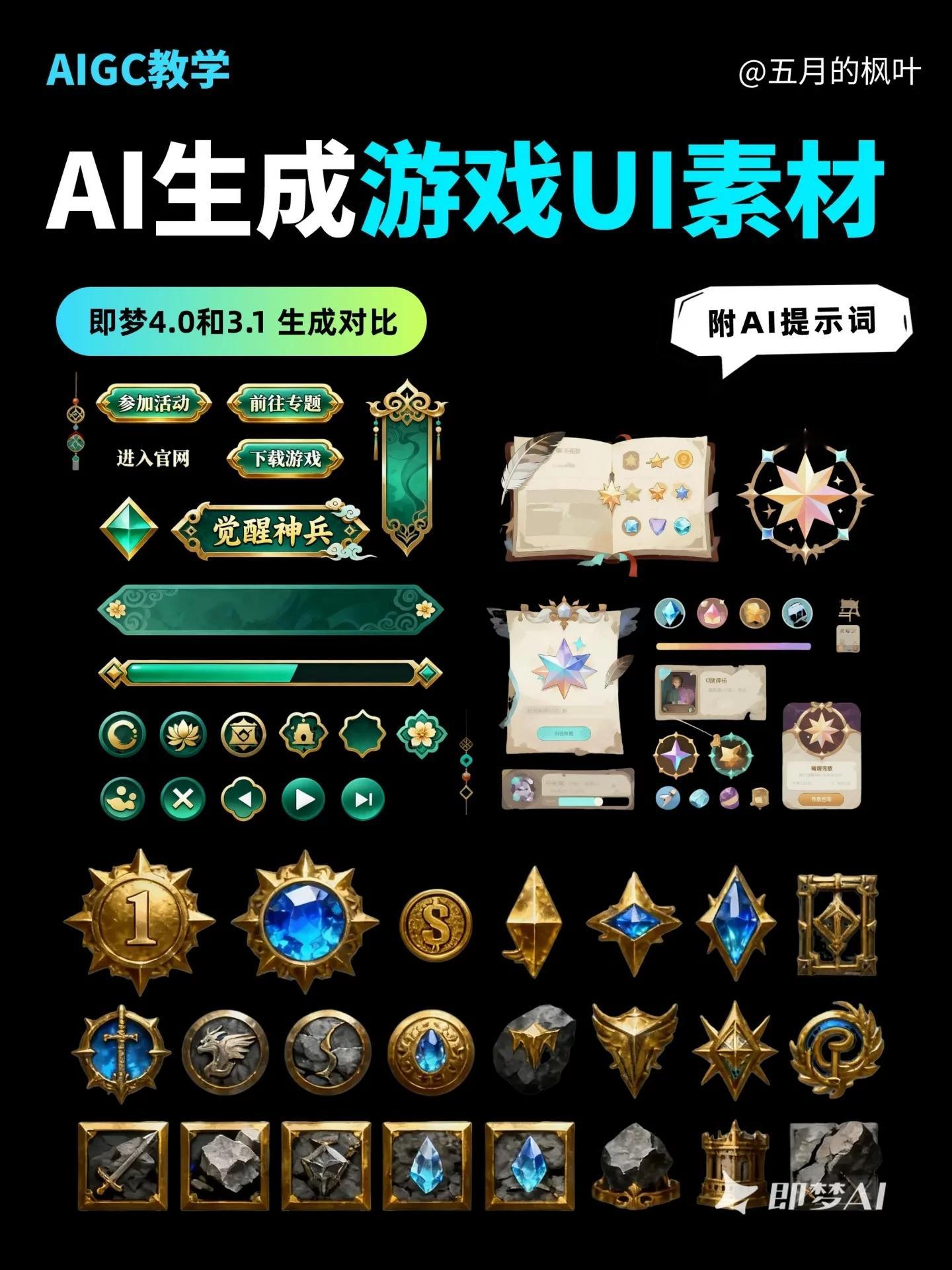 ai创造营UI设计  做UI最怕的就是重复劳动，用AI生成素材不是“偷懒”，是把
