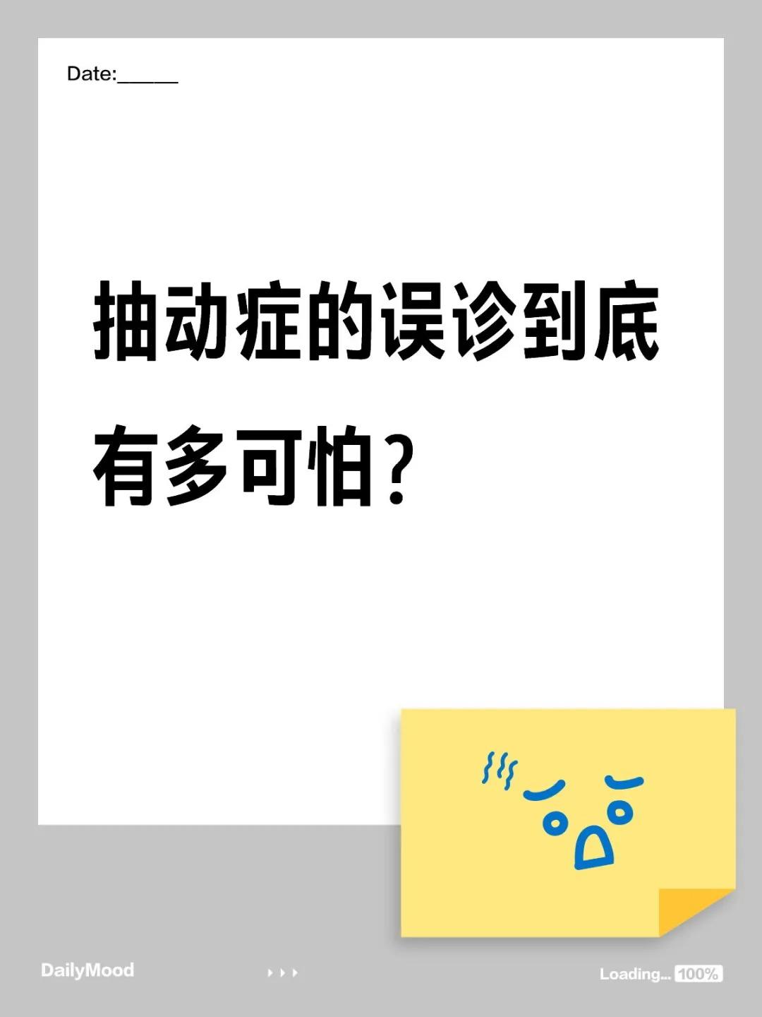 家长们注意啦！如果孩子频繁眨眼、挤眼，这可能是身体在发出求救信号。抽动...