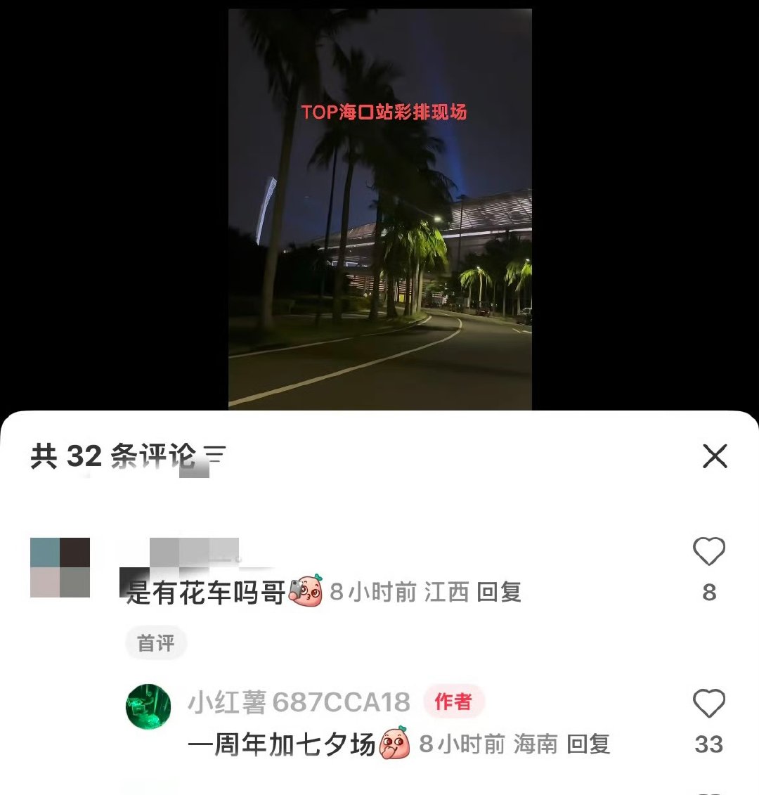 登陆少年演唱会花车登陆少年花车 登陆少年演唱会花车，真的假的 ​​​