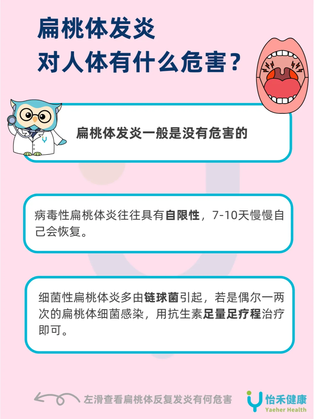 孩子的扁桃体反复发炎，对身体有害吗？