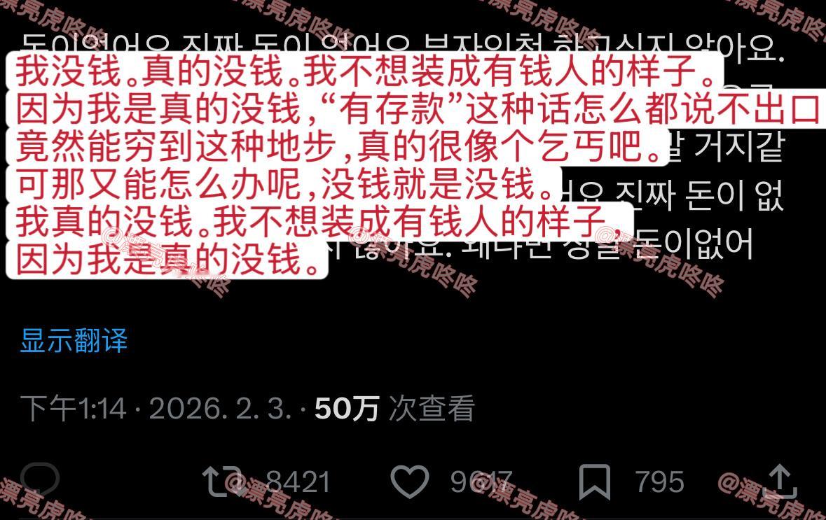 【twi】推热转🔥“我没钱，真的没钱。我不想装成有钱人的样子。因为我是真的没钱