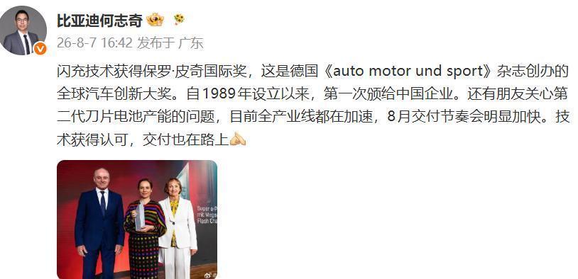 36年首次！比亚迪闪充技术拿下德国汽车界“奥斯卡”

比亚迪又搞出大动静了。闪充