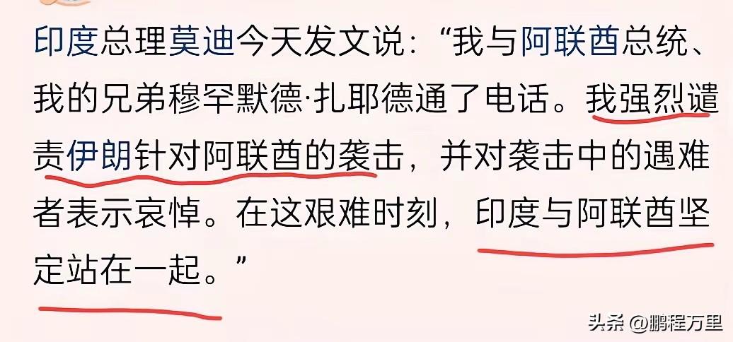 美以和伊朗开战，全世界都在盯着中国的态度，印度又成了被人遗忘的边角料，还不如中东
