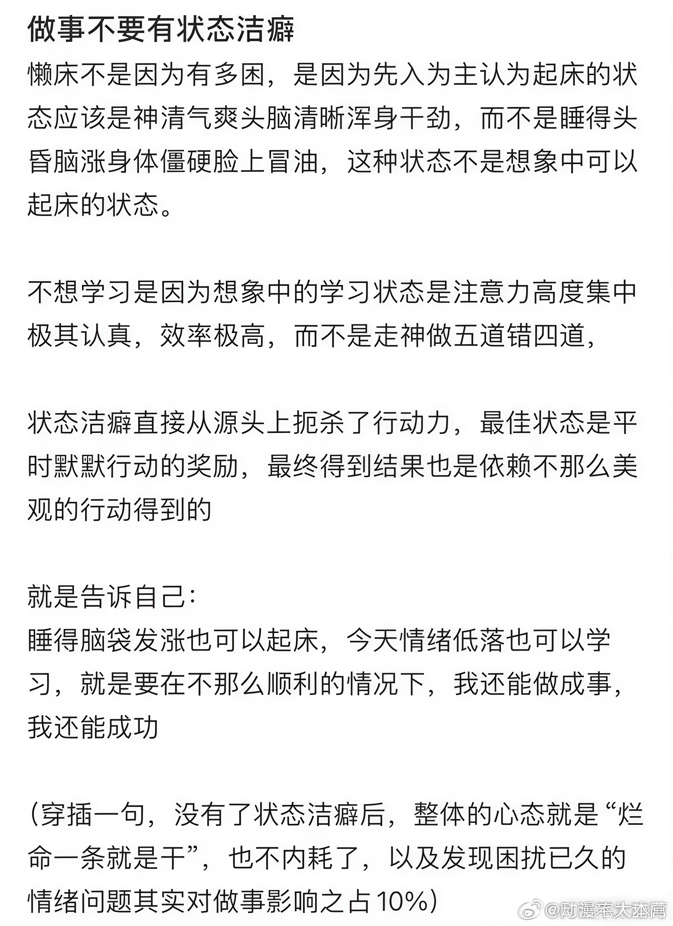 完美主义一直毒害我多年  尤其是那句“要么不做，要么做到最好”更是毒死人 