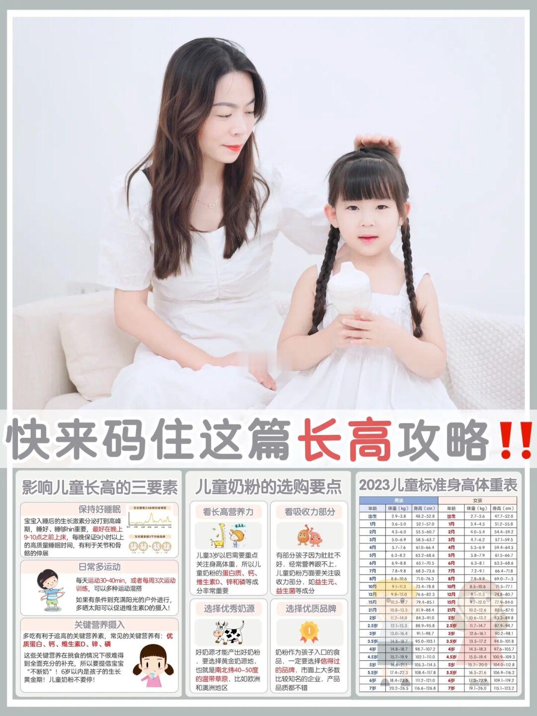 宝宝追gao这样做🔥快来🐴住这篇攻略‼️