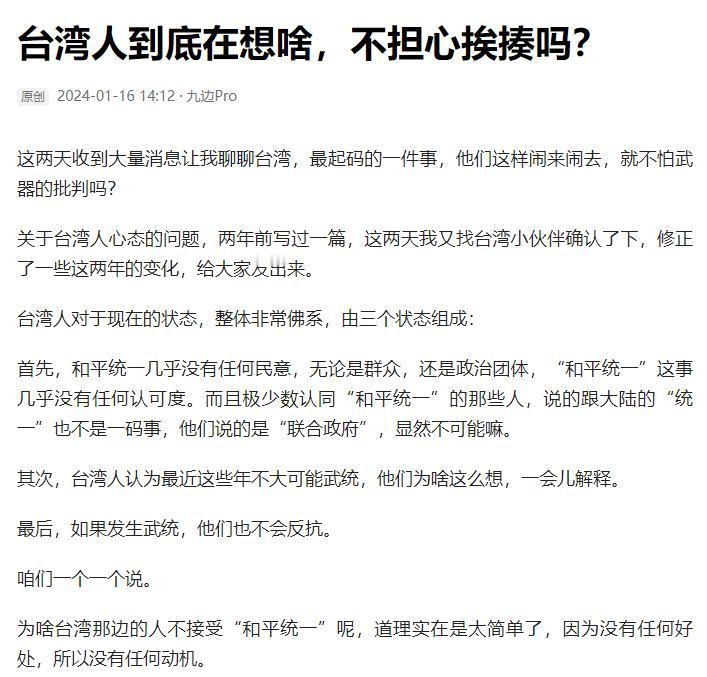 台湾人到底在想啥，不担心挨揍吗？
 
台湾民众对于“和平统一”的认同感之所以低迷
