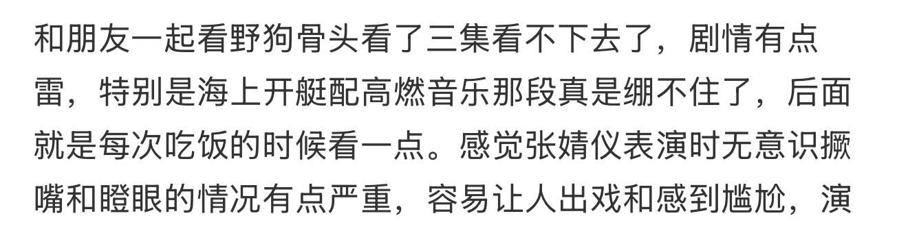 张婧仪粉丝也觉得张婧仪台词不行，发音不行！路人觉得张婧仪演技尴尬容易出戏！！！此