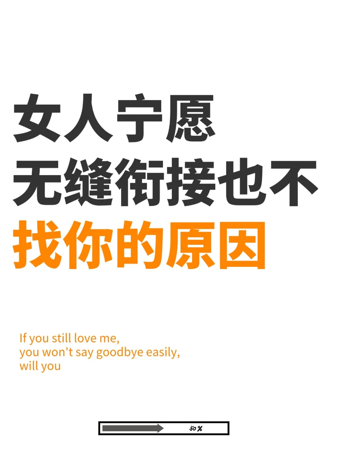 宁愿选择新欢，也不选择你的原因