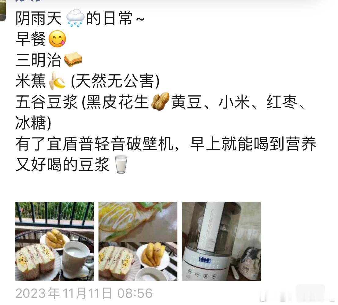 好多分享[心]宜盾普轻音破壁机反馈09 ​​​
