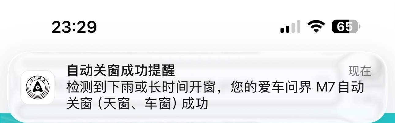 昨天在外面吃饭，完全没注意到车窗没关严，也没察觉外面下了雨。等我看到手机通知的时