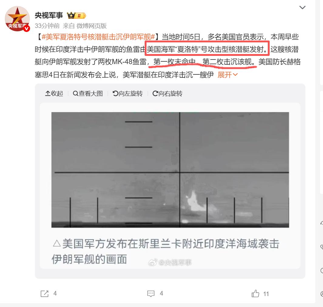 击沉伊朗“艾瑞斯· 迪纳”号护卫舰的最终确认是美国SSN-766“夏洛特”号，共