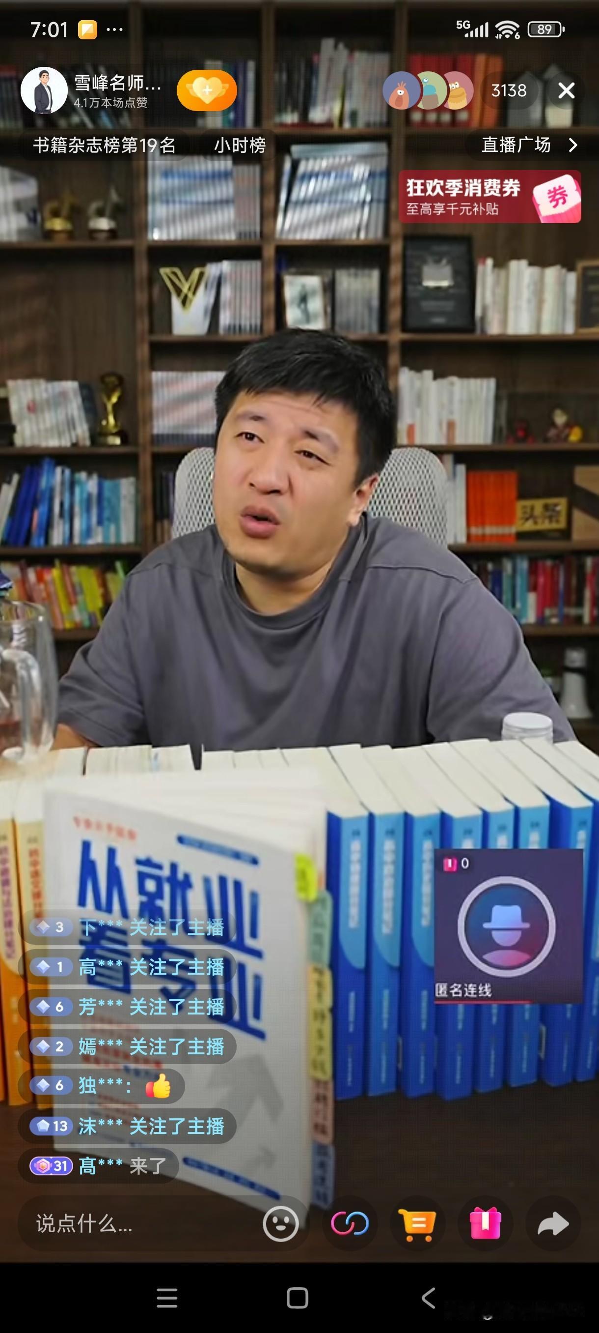 好巧不巧！
张雪峰新开的直播间，
被封的瞬间，正好被我截图了。
粉丝20几万人，