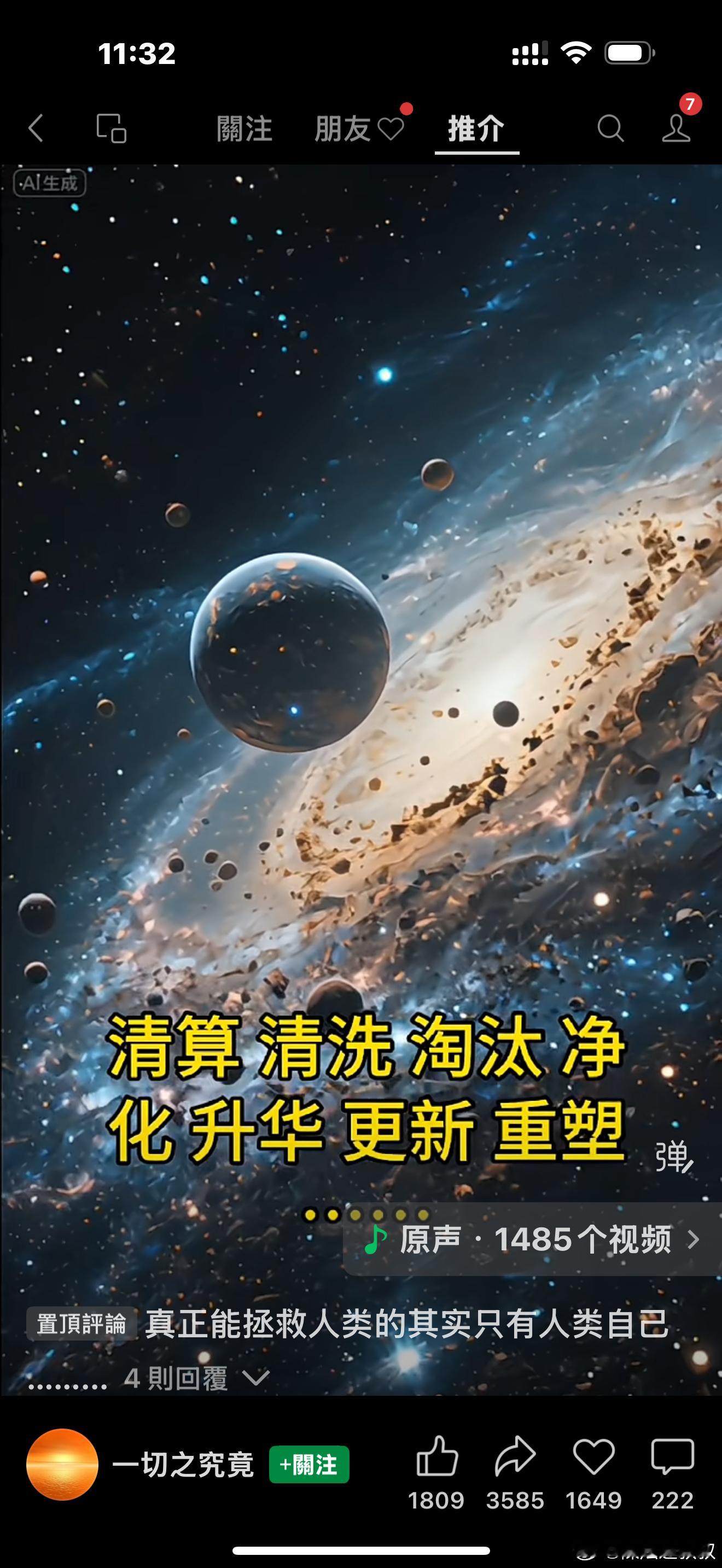 『物換星移』同一個地球🌍，同樣的宇宙。物換星移後，地球🌍已經不再是原來的位置