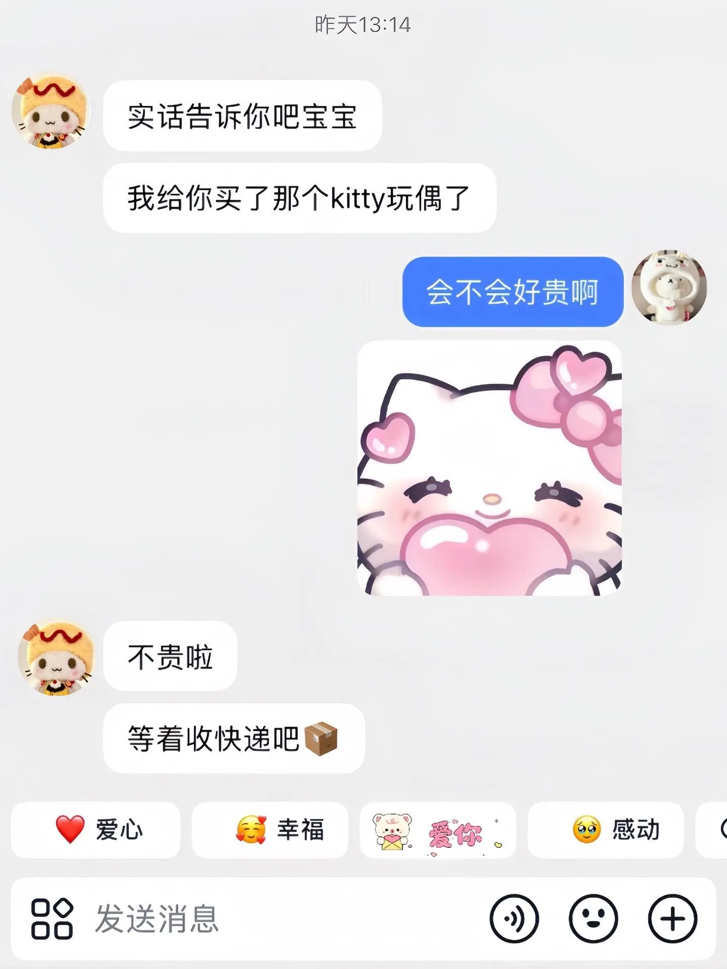 幸福是收到男友送的可爱kitty挂件。